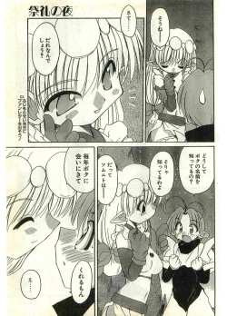 Page 61 of COMIC Papipo Gaiden 1998-07