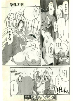 Page 65 of COMIC Papipo Gaiden 1998-07