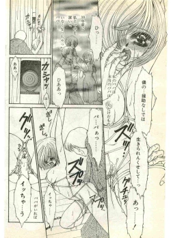 Page 72 of COMIC Papipo Gaiden 1998-07