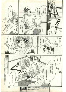Page 83 of COMIC Papipo Gaiden 1998-07