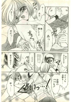 Page 85 of COMIC Papipo Gaiden 1998-07