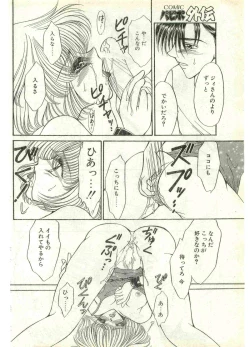 Page 88 of COMIC Papipo Gaiden 1998-07