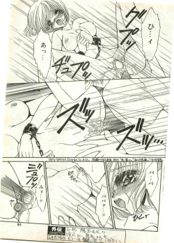 Page 91 of COMIC Papipo Gaiden 1998-07