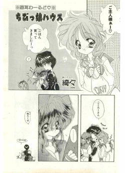 Page 95 of COMIC Papipo Gaiden 1998-07
