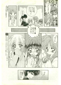 Page 97 of COMIC Papipo Gaiden 1998-07