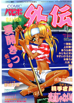 Download COMIC Papipo Gaiden 1998-07