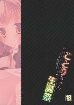 Page 19 of Kotori-chan Seitansai