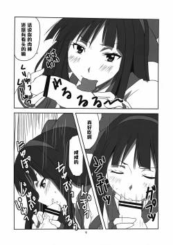Page 10 of Nakoruru Senpai Shikoreru