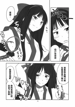 Page 14 of Nakoruru Senpai Shikoreru