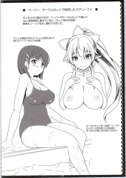 Page 19 of Motto! SAOff SUMMER