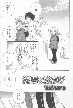 Page 45 of Otokonoko Heaven Vol. 20 Otokonoko x Insei Milk Time