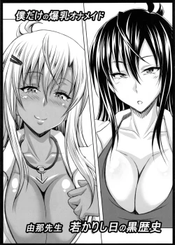 Page 4 of Boku dake no Bakunyuu OnaYuna Sensei Wakakarishihi no Kurorekishi-