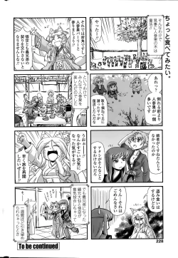 Page 228 of COMIC Penguin Club 2015-08