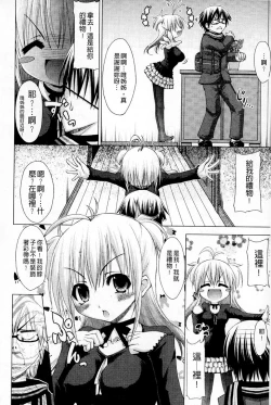 Page 113 of Renai Kakuu Seikyuu - Fictitious Claim Love