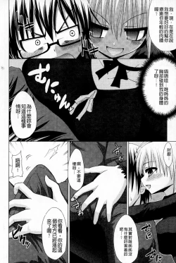 Page 117 of Renai Kakuu Seikyuu - Fictitious Claim Love