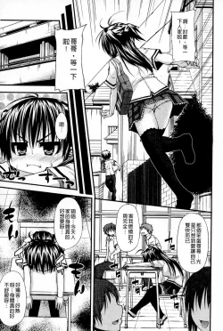 Page 136 of Renai Kakuu Seikyuu - Fictitious Claim Love