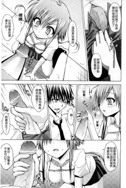 Page 184 of Renai Kakuu Seikyuu - Fictitious Claim Love