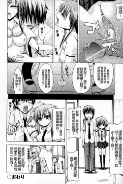 Page 189 of Renai Kakuu Seikyuu - Fictitious Claim Love