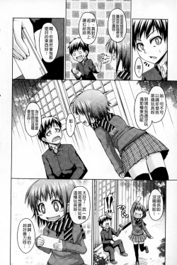 Page 193 of Renai Kakuu Seikyuu - Fictitious Claim Love