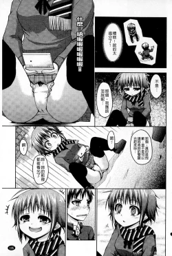 Page 196 of Renai Kakuu Seikyuu - Fictitious Claim Love