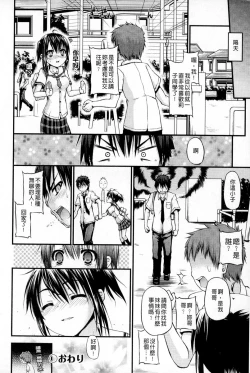 Page 49 of Renai Kakuu Seikyuu - Fictitious Claim Love