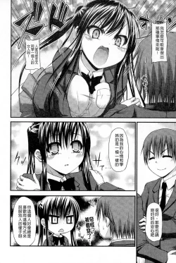 Page 75 of Renai Kakuu Seikyuu - Fictitious Claim Love