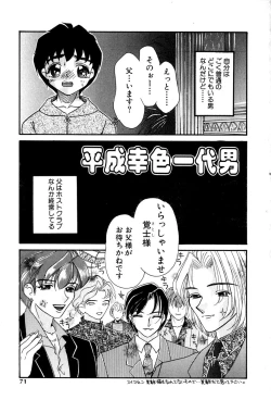 Page 72 of Momoiro Shoujo Eki