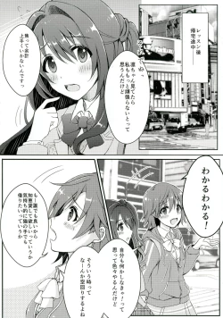 Page 6 of Himitsu no Tokkun