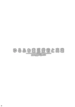 Page 4 of Yurufuwa Juujun Atago to Takao