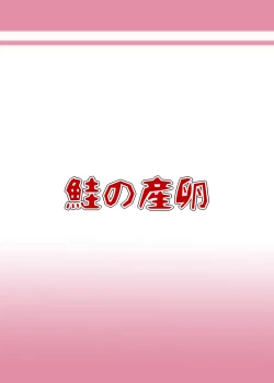 Page 18 of Yokkyuu Fuman na Cirno-chan