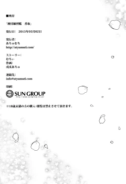 Page 24 of Tanetsuke Renshuukan Katori