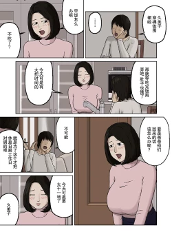 Page 22 of Kumiko to Warui Musuko