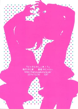 Page 21 of Bitch ni kashikoma!?