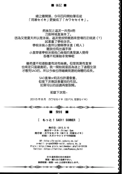 Page 22 of Motto! SAOff SUMMER