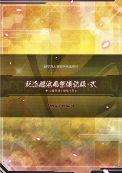 Page 18 of Kuchikukan Hamakaze Seibi Kiroku Ni