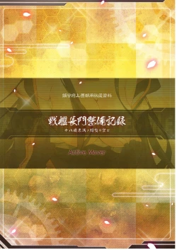 Page 18 of Senkan Nagato Seibi Kiroku