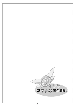 Page 2 of Illya Imouto Onahole Kaihatsu Choukyou