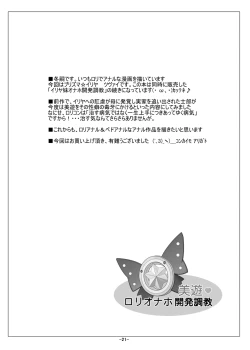 Page 22 of Miyu Loli Onahole Kaihatsu Choukyou