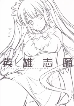 Page 3 of Eiyuu Shigan