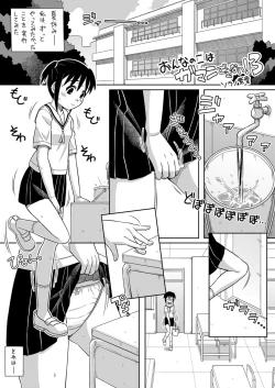 Page 1 of Onna no Ko wa Gaman Dekinai! 3