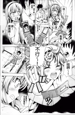 Page 104 of Hatsu Kyun! | 初次夾緊!