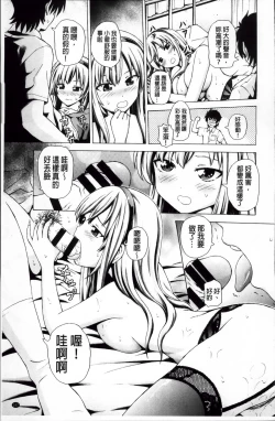 Page 112 of Hatsu Kyun! | 初次夾緊!