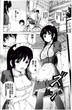 Page 147 of Hatsu Kyun! | 初次夾緊!