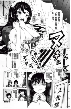 Page 163 of Hatsu Kyun! | 初次夾緊!