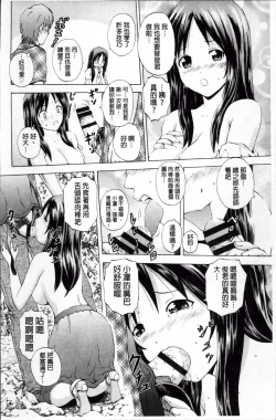 Page 173 of Hatsu Kyun! | 初次夾緊!