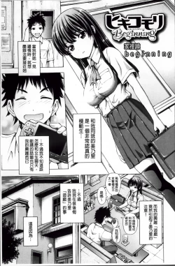 Page 68 of Hatsu Kyun! | 初次夾緊!