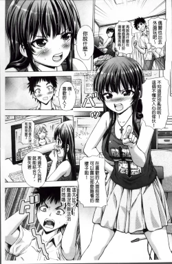 Page 70 of Hatsu Kyun! | 初次夾緊!