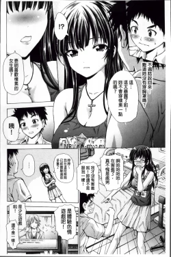 Page 71 of Hatsu Kyun! | 初次夾緊!