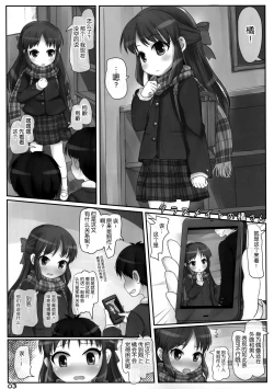 Page 3 of Classmate no Tachibana-san