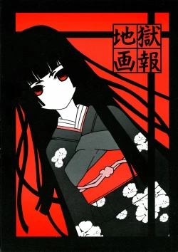 Page 1 of Jigoku Gahou